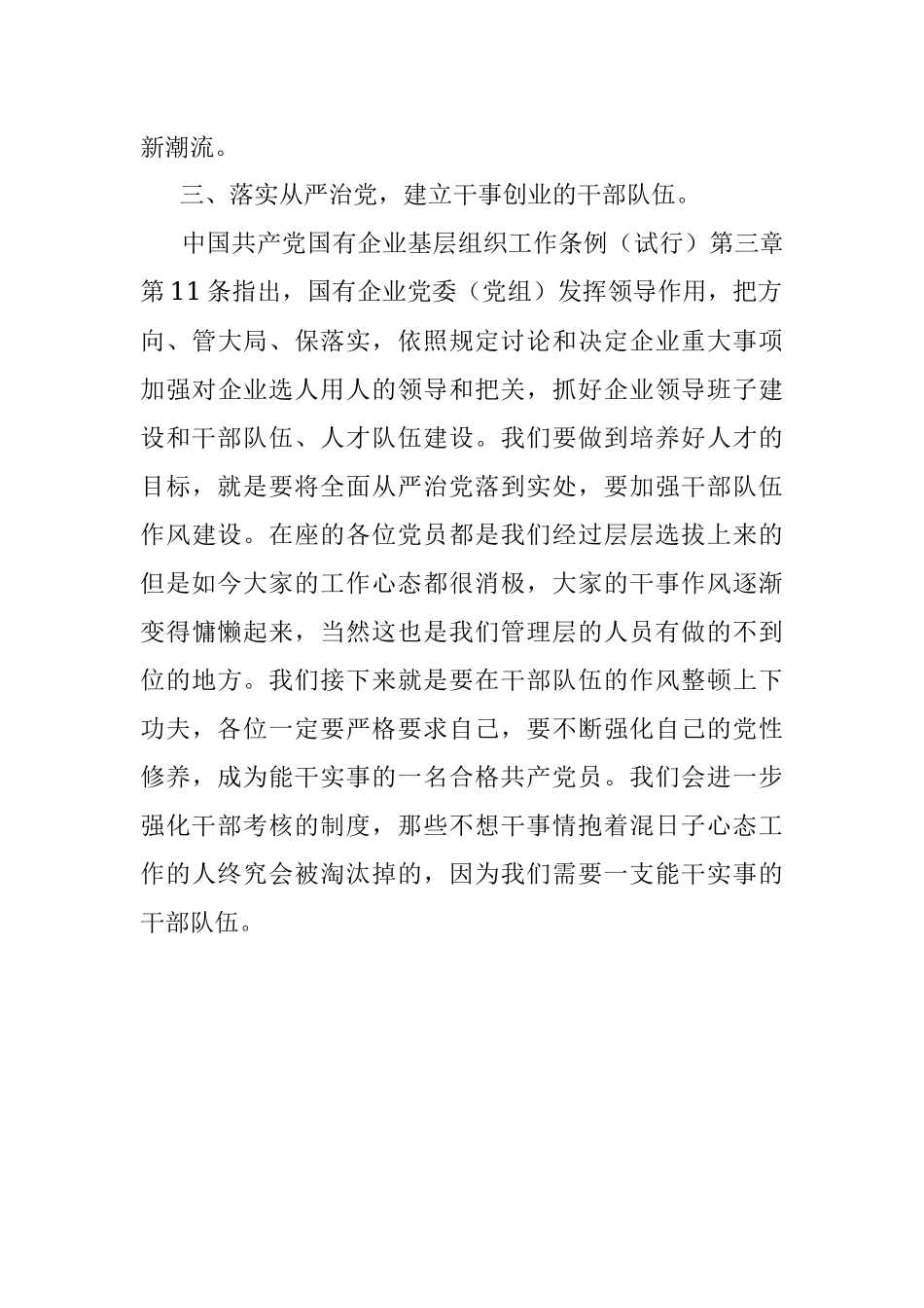 以党建引领工作 践行使命显担当.docx_第3页