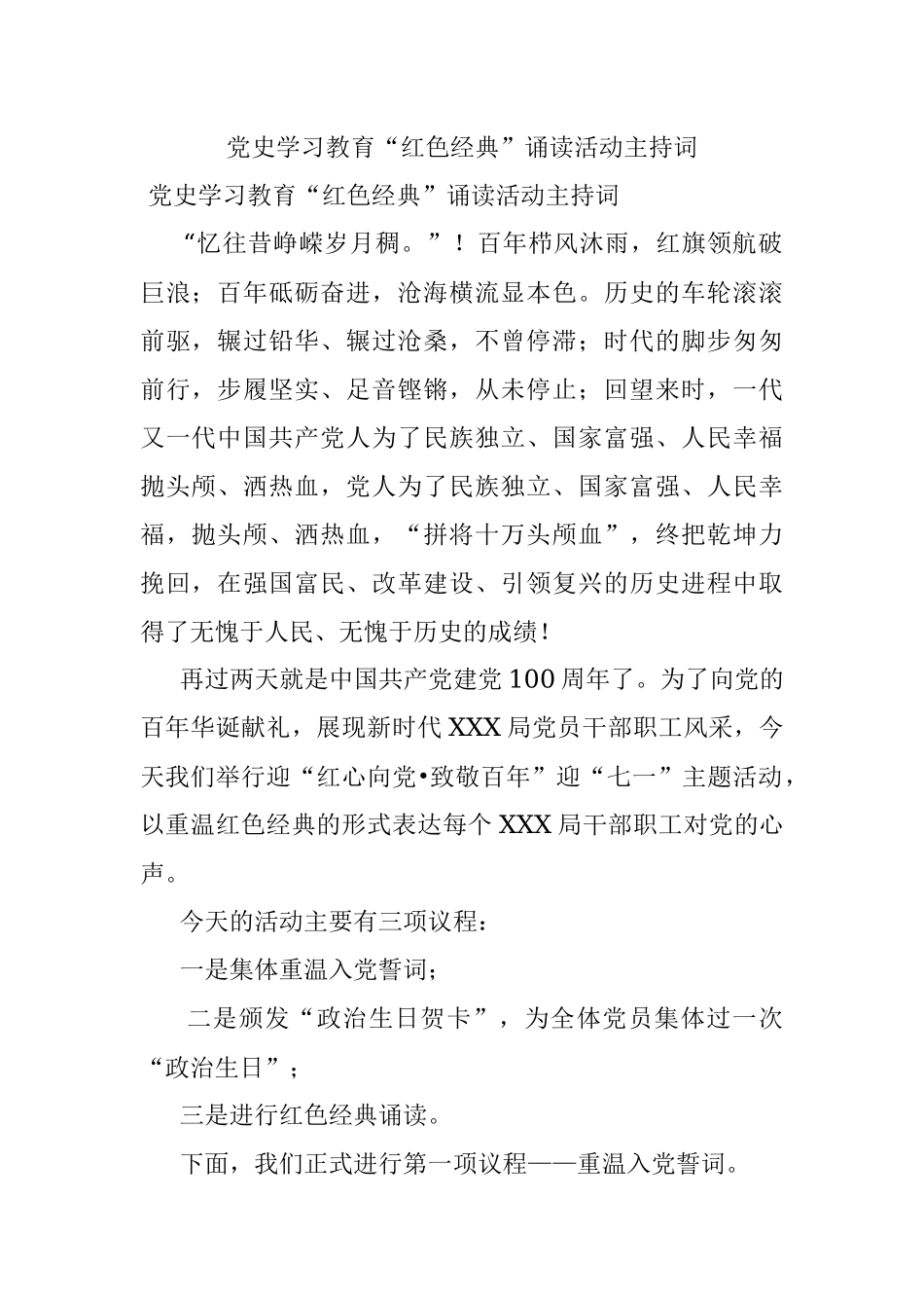 党史学习教育“红色经典”诵读活动主持词.docx_第1页