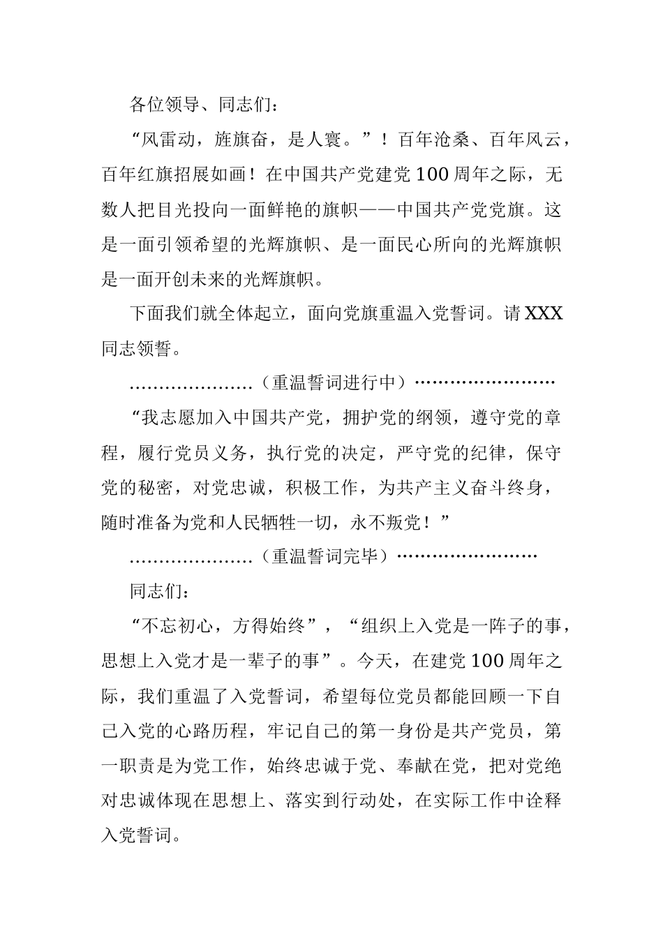 党史学习教育“红色经典”诵读活动主持词.docx_第2页