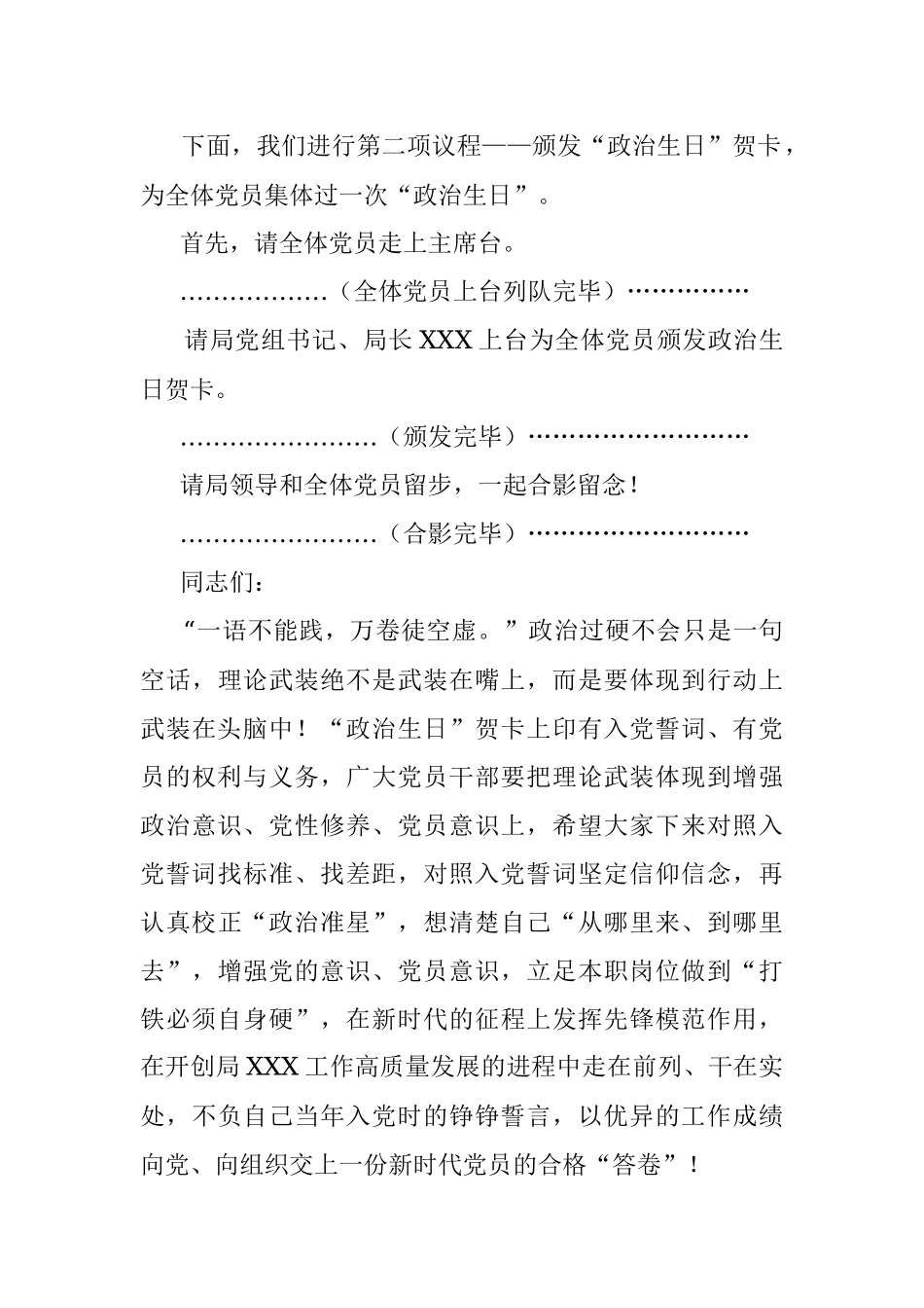 党史学习教育“红色经典”诵读活动主持词.docx_第3页
