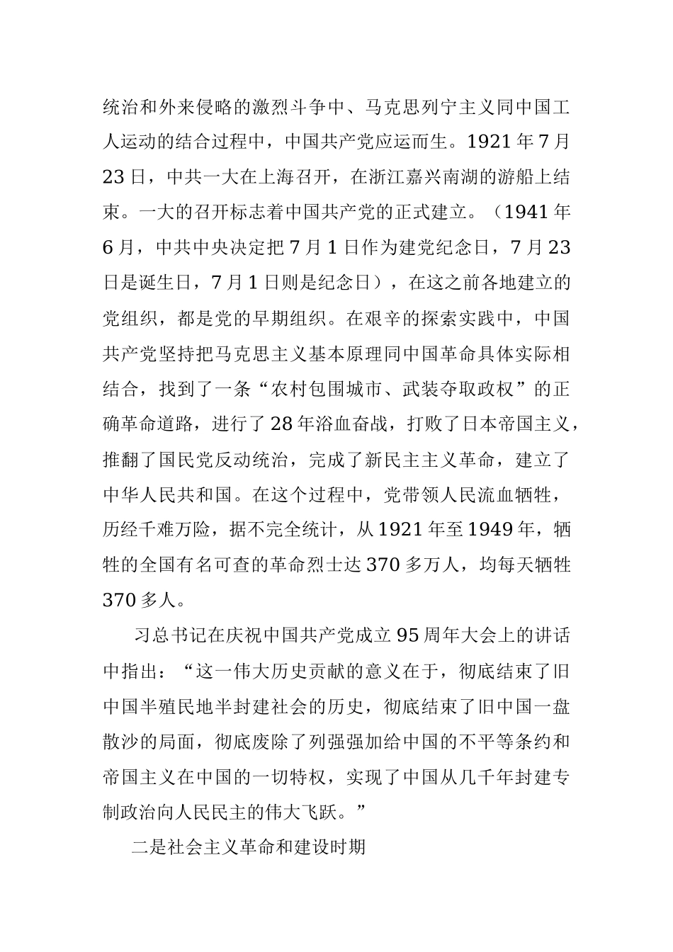 主题党课：学习伟大历程 感悟时代精神争做合格党员.docx_第3页