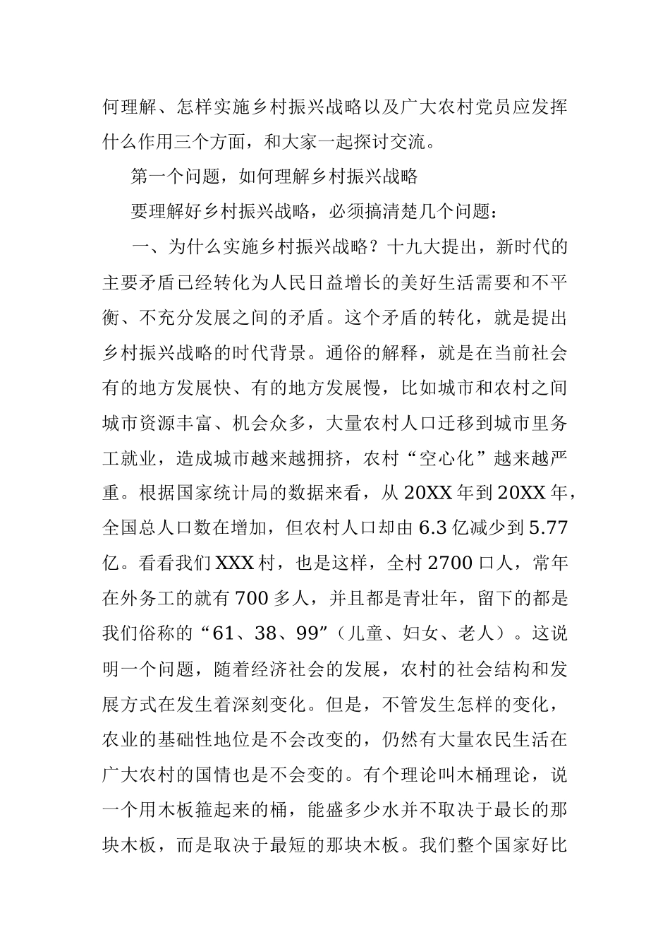 乡村振兴专题党课讲稿：发挥党员作用助力乡村振兴.docx_第2页