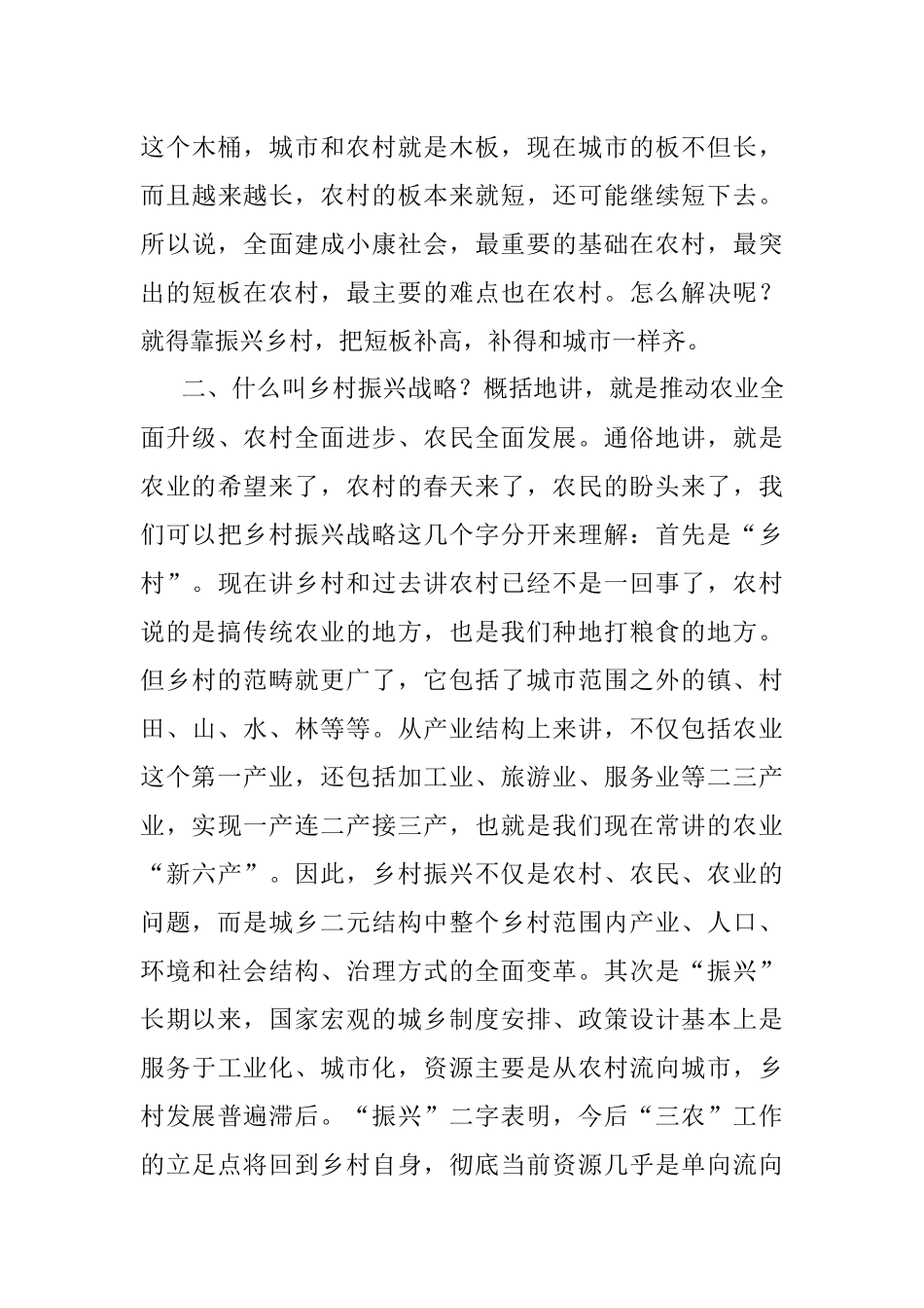 乡村振兴专题党课讲稿：发挥党员作用助力乡村振兴.docx_第3页