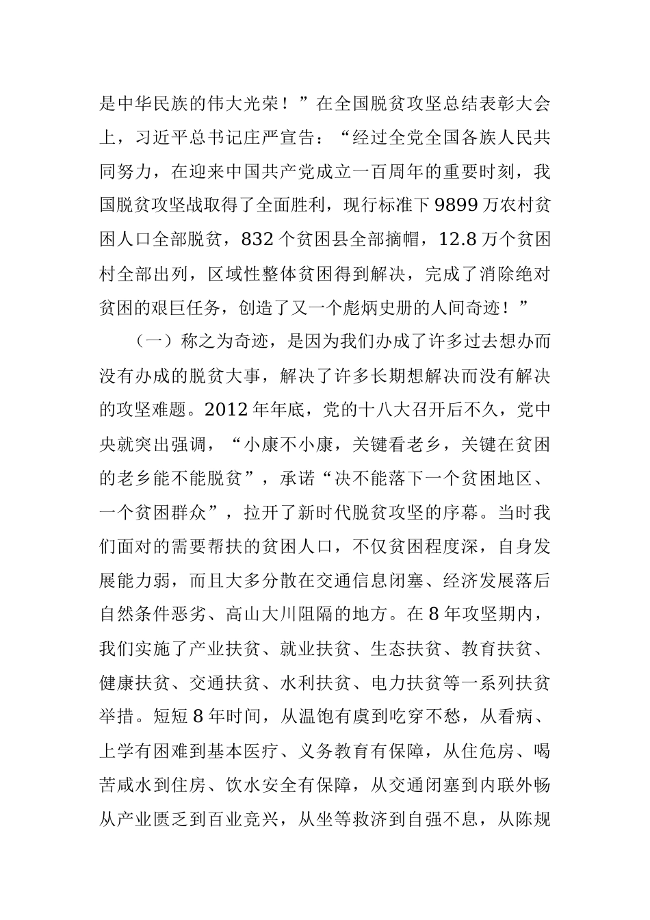 乡村振兴专题党课讲稿：做好脱贫攻坚与乡村振兴衔接奋力夺取乡村振兴更大新胜利.docx_第2页