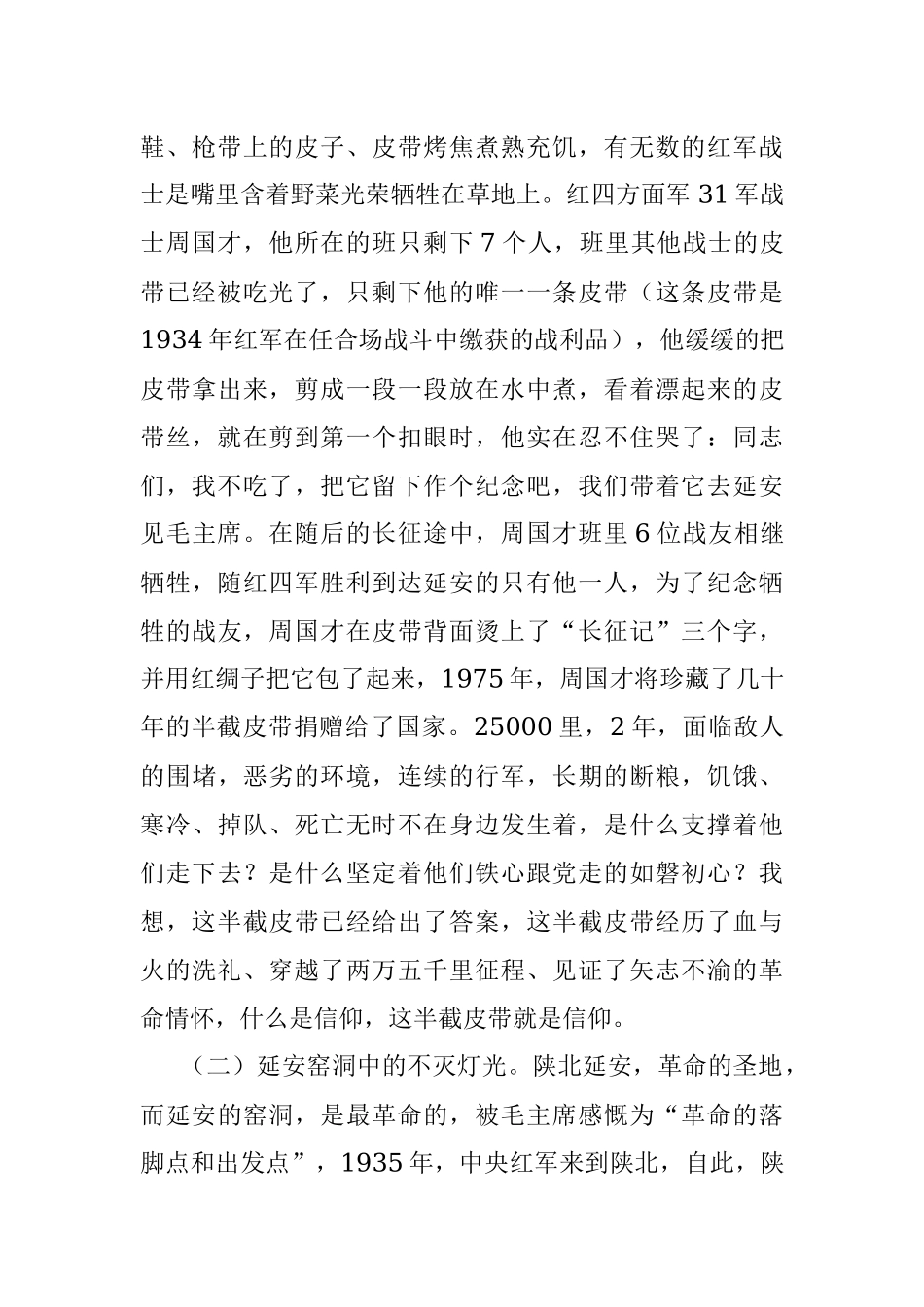 主题党课：信仰三问.docx_第2页