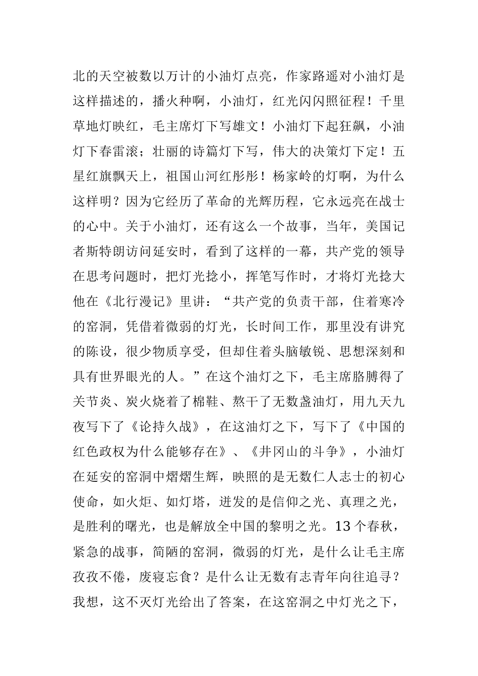 主题党课：信仰三问.docx_第3页