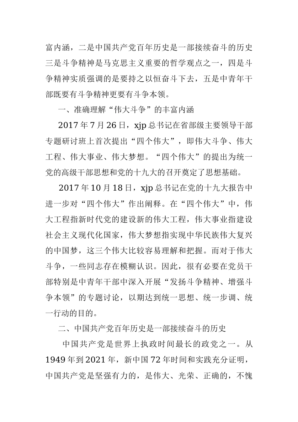 中青年干部专题党课讲稿：党的中青年干部的精气神_1.docx_第3页