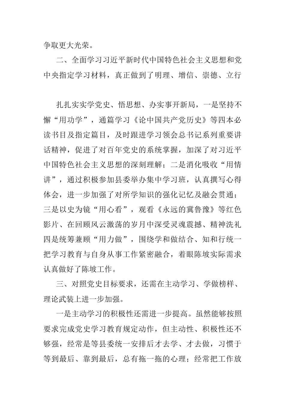 乡镇党委书记在党史学习教育专题组织生活会上的讲话.docx_第2页