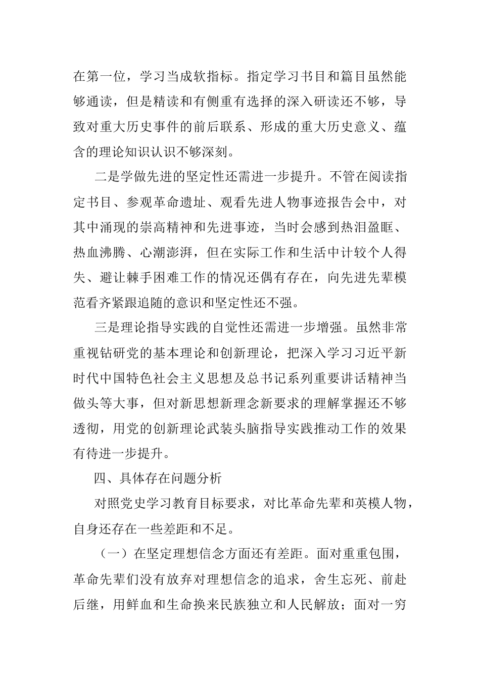 乡镇党委书记在党史学习教育专题组织生活会上的讲话.docx_第3页