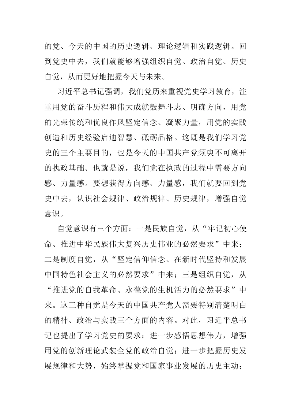 党史学习教育专题党课讲稿：党的奋斗历程与经验启示.docx_第2页