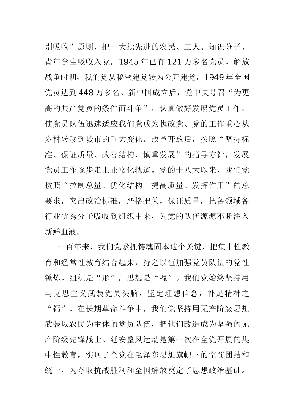 党史学习教育专题党课讲稿：党员队伍建设百年的成就与经验.docx_第2页