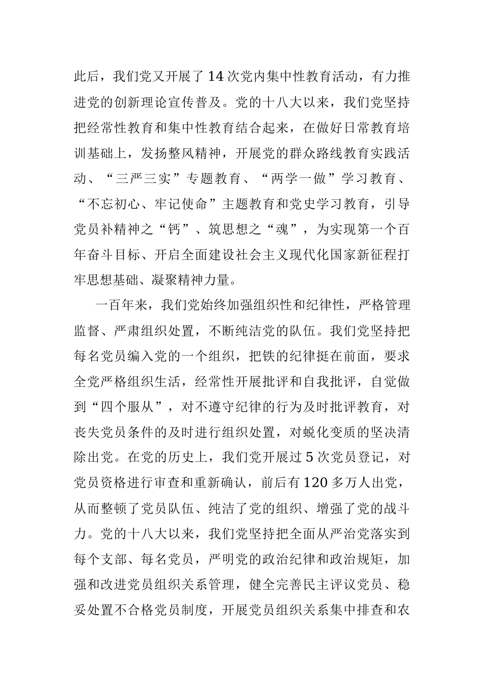 党史学习教育专题党课讲稿：党员队伍建设百年的成就与经验.docx_第3页