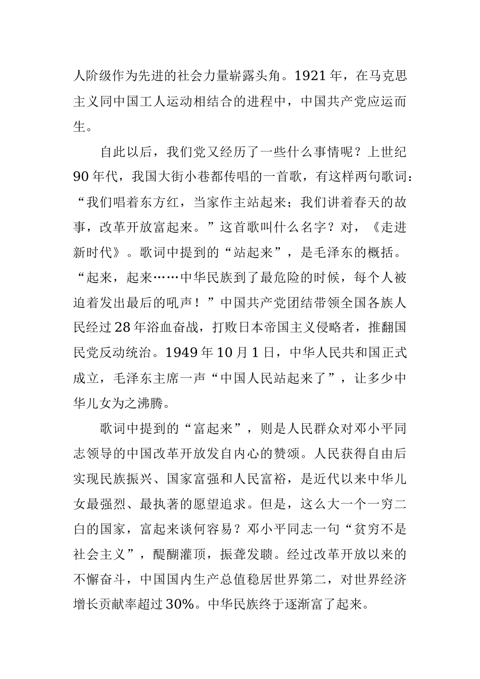 党史学习教育专题党课：不忘初心使命、永葆青春活力.docx_第3页