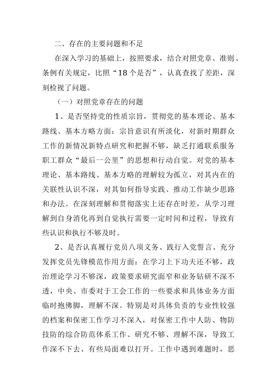 党史学习教育专题组织生活会发言材料——忠诚党的事业 将红色基因薪火相传.docx_第2页