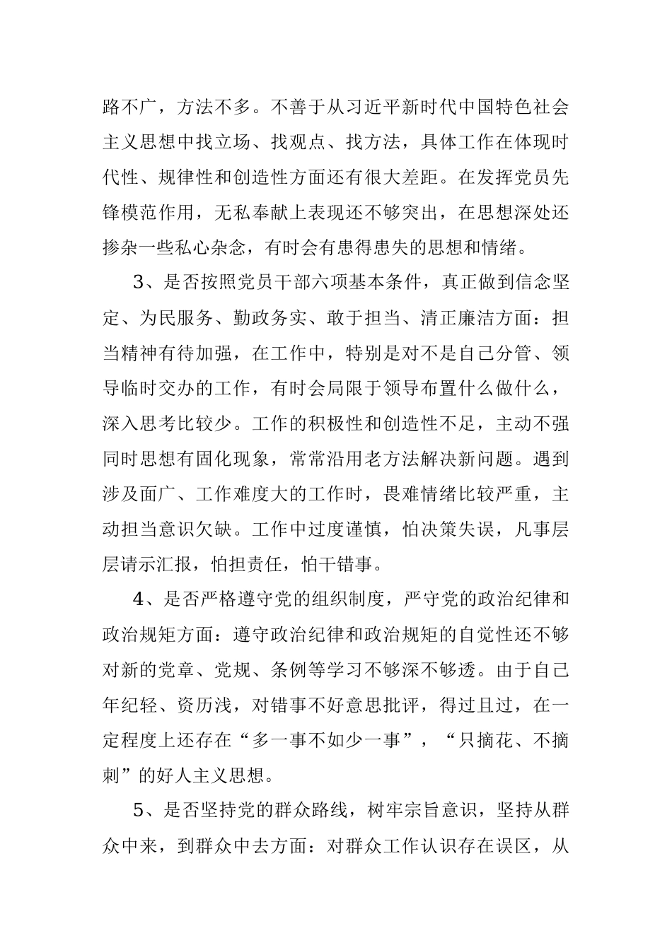 党史学习教育专题组织生活会发言材料——忠诚党的事业 将红色基因薪火相传.docx_第3页