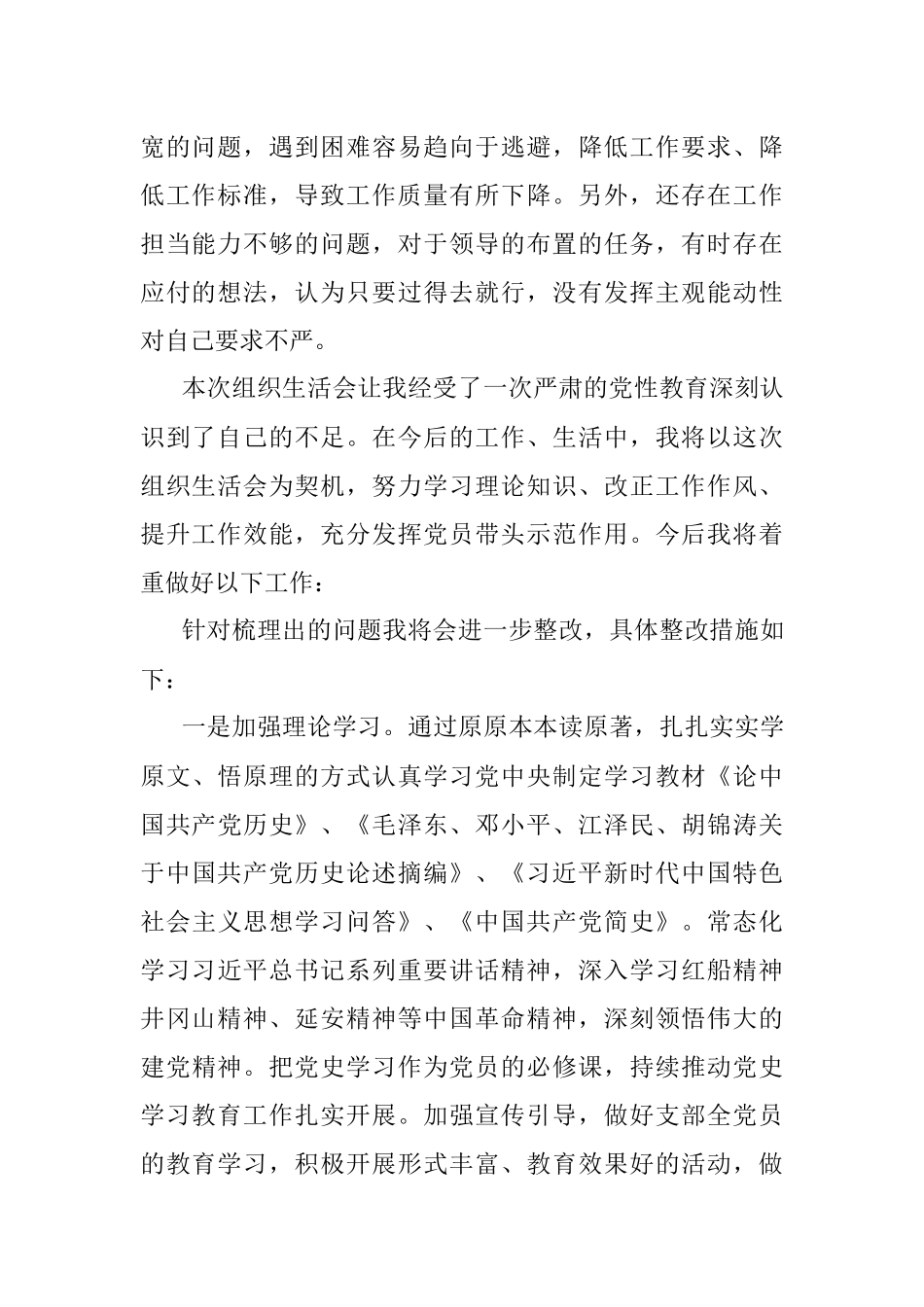 党史学习教育专题组织生活会个人表态发言材料.docx_第2页