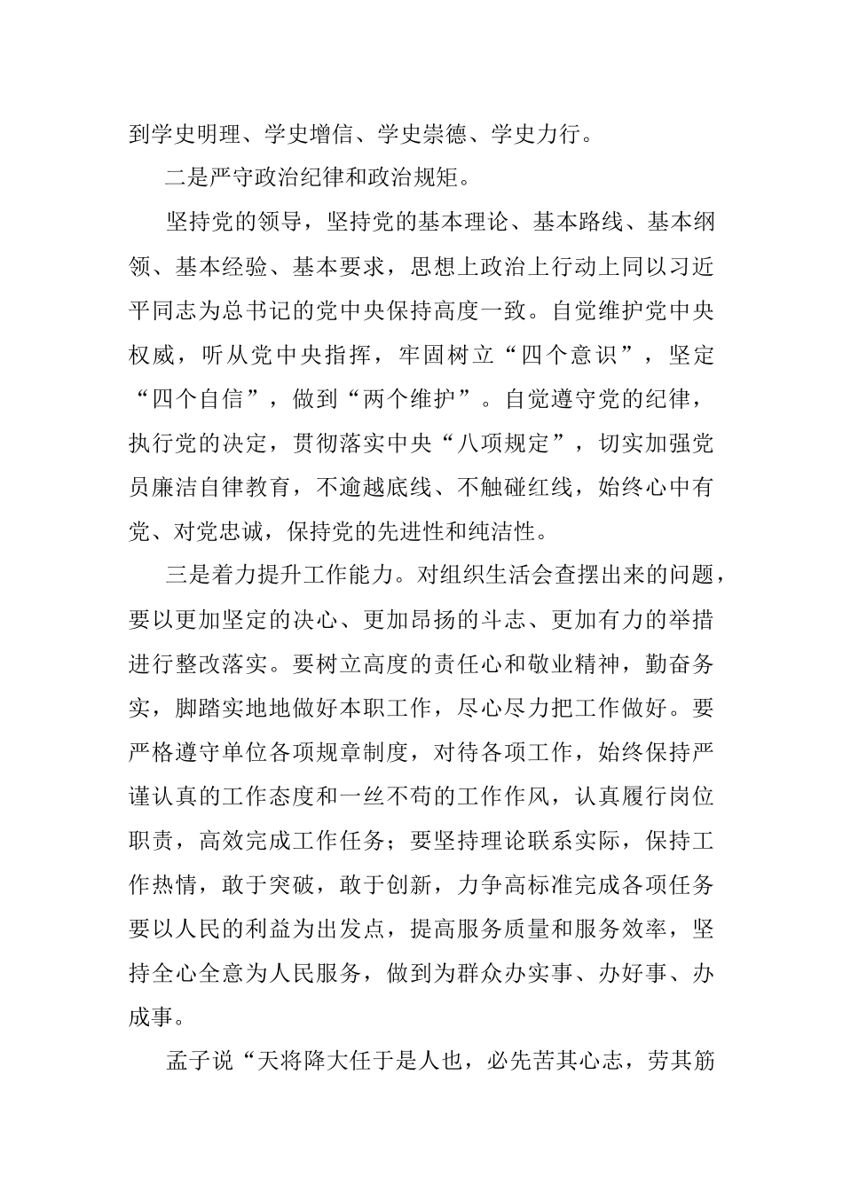 党史学习教育专题组织生活会个人表态发言材料.docx_第3页