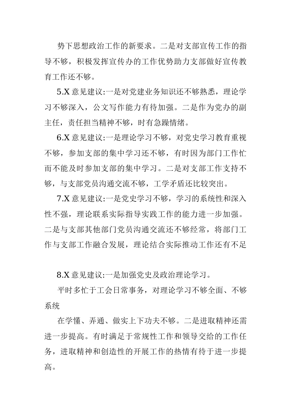 党史学习专题组织生活会批评意见28条.docx_第3页