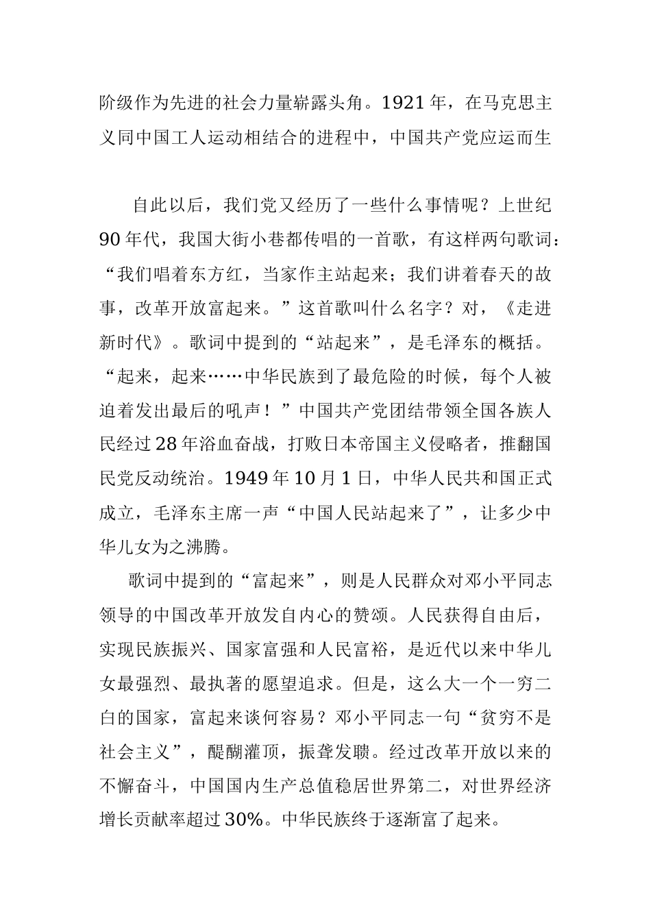 党史学习教育专题党课：不忘初心使命 永葆青春活力.docx_第3页