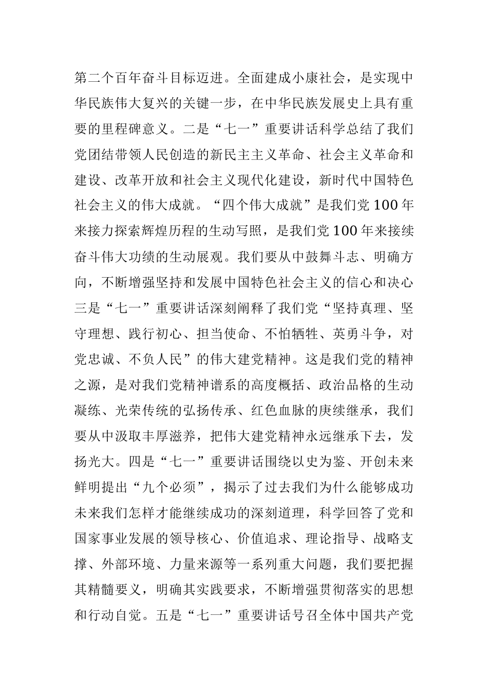 党史学习教育专题组织生活会个人发言材料_1.docx_第2页