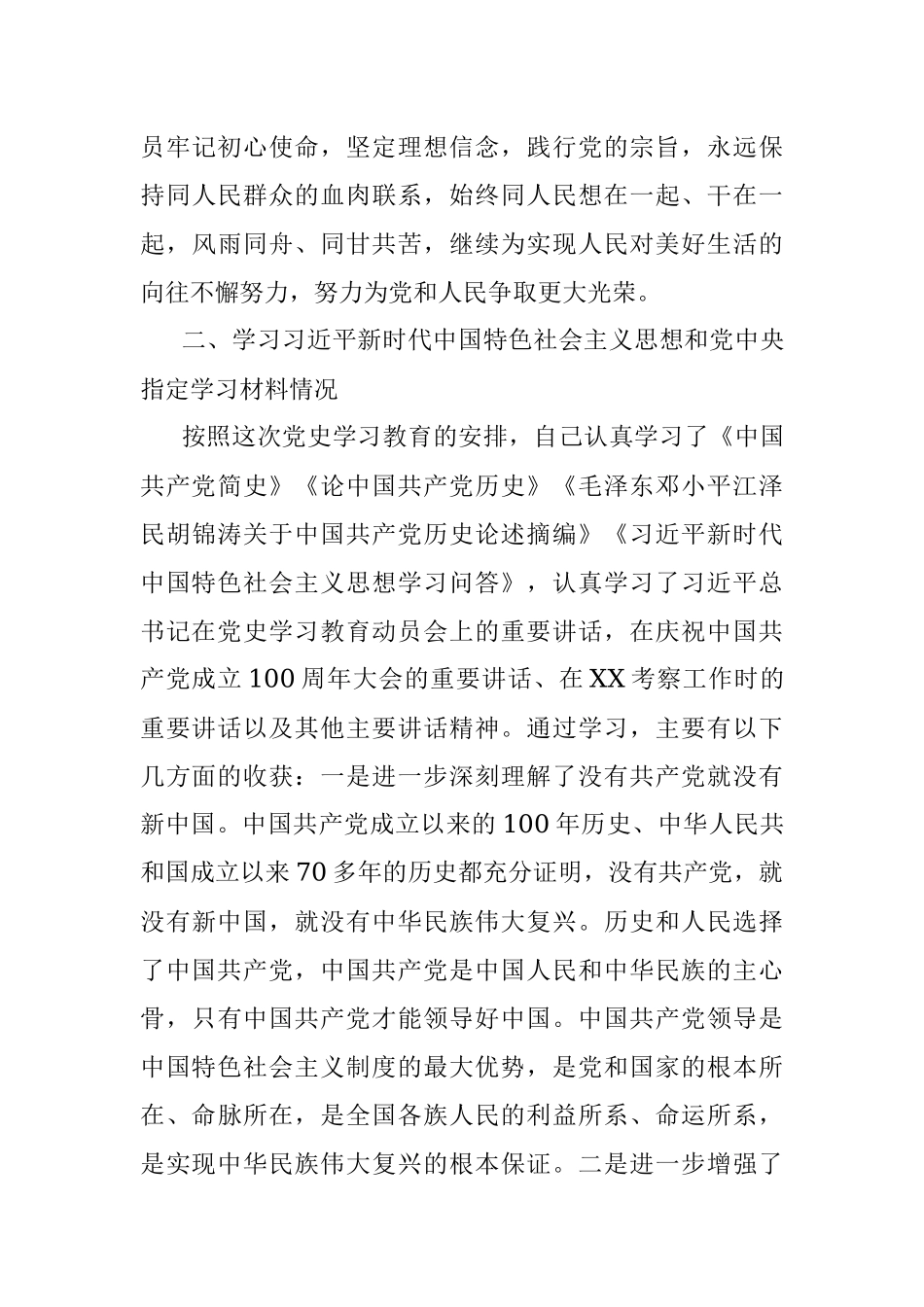 党史学习教育专题组织生活会个人发言材料_1.docx_第3页