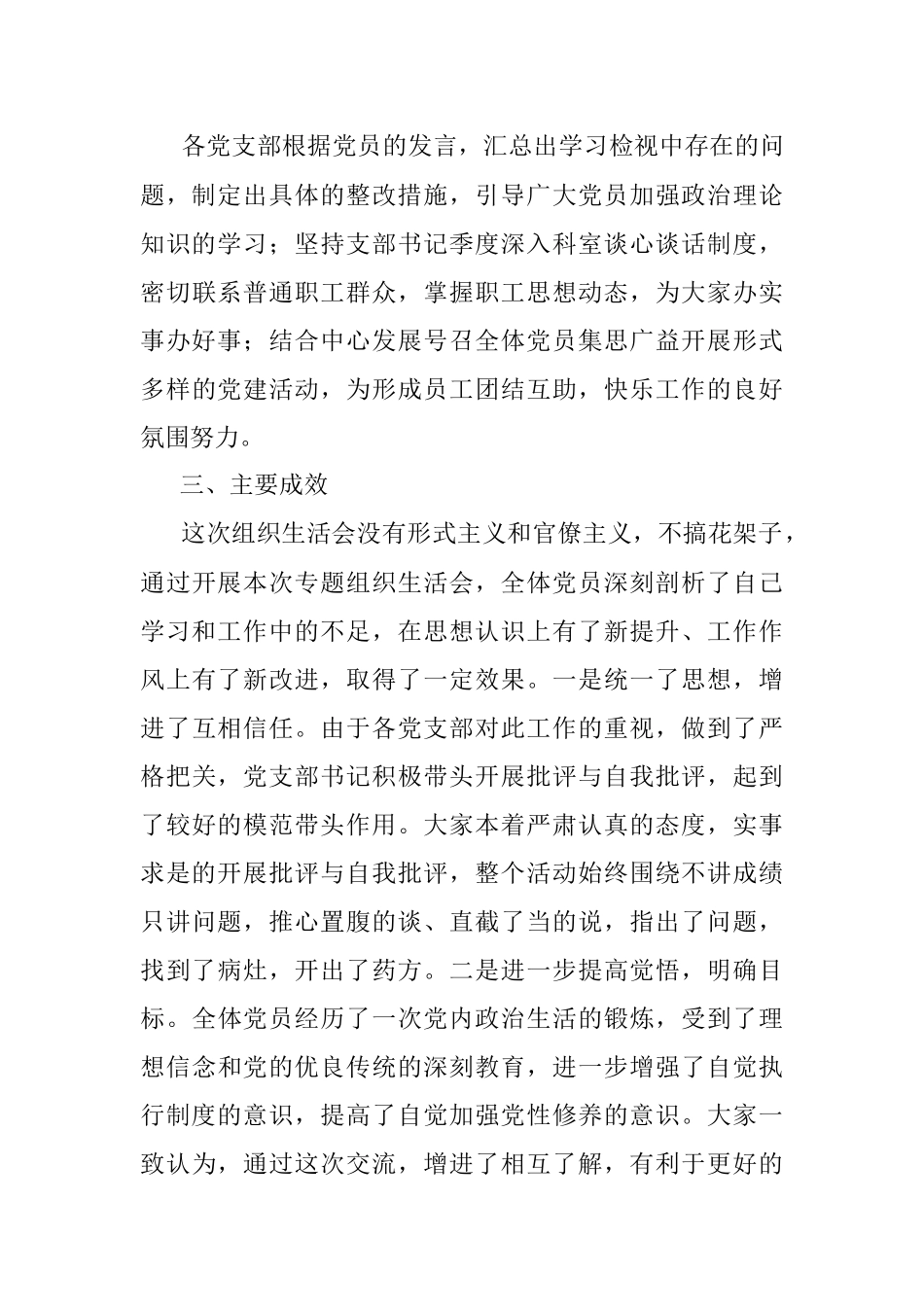 党史学习教育专题组织生活会专题报告.docx_第3页