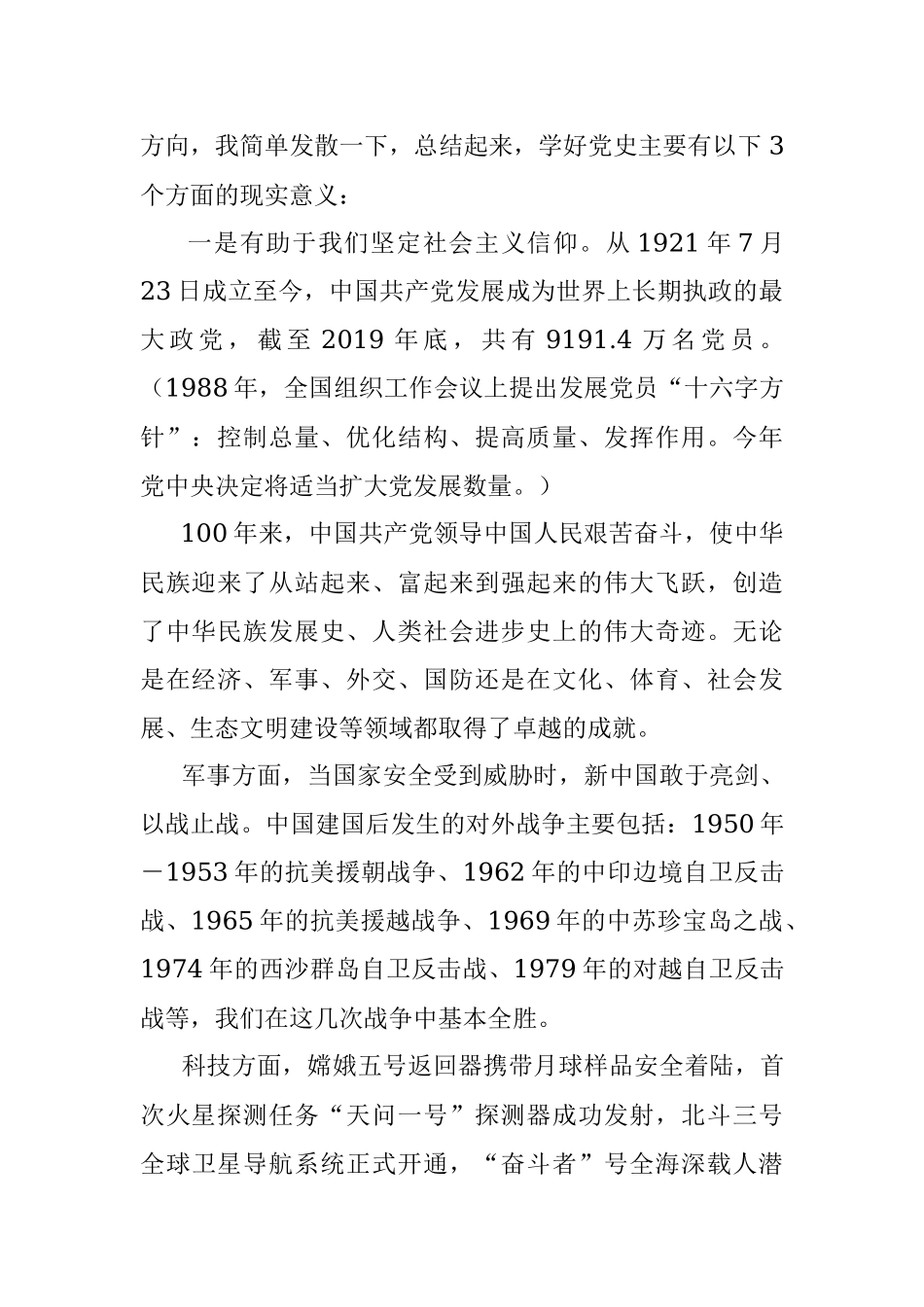 党史学习教育专题党课：奋进百年路 奋斗新征程.docx_第2页
