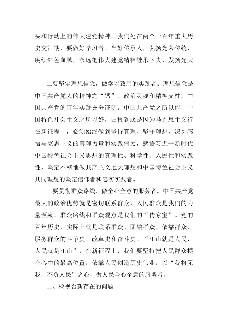 党史学习教育专题组织生活会检视剖材料_1.docx_第2页