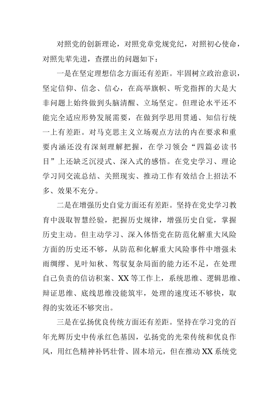 党史学习教育专题组织生活会检视剖材料_1.docx_第3页