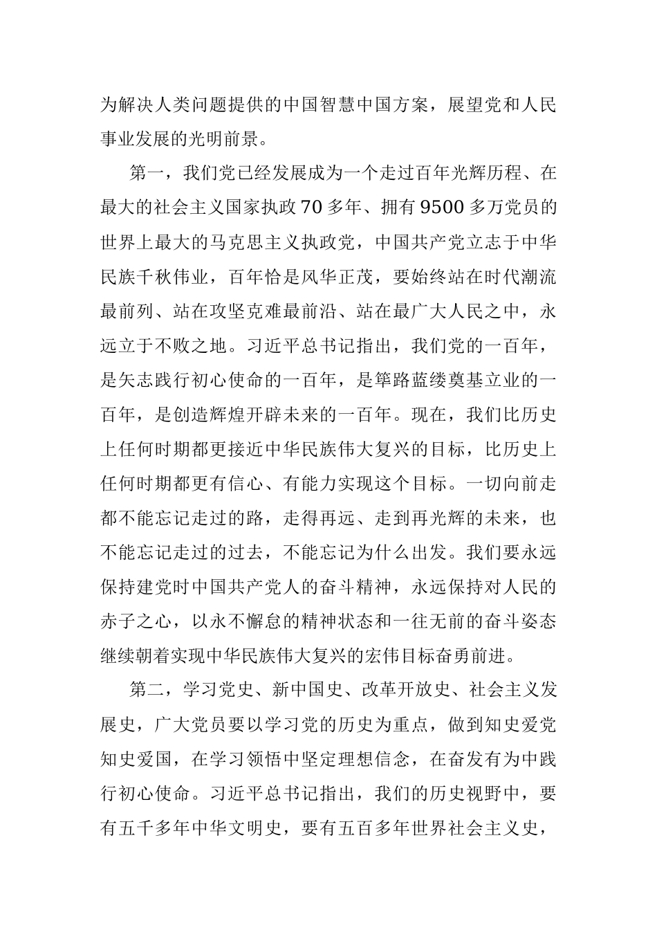 党史学习教育专题党课：回望党史守初心 展望未来担使命.docx_第2页