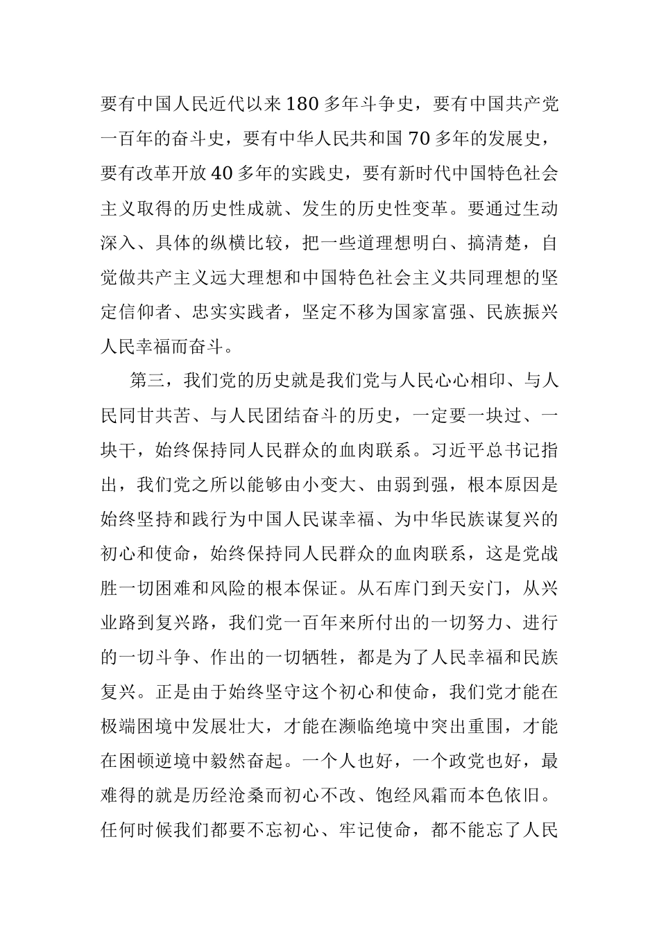 党史学习教育专题党课：回望党史守初心 展望未来担使命.docx_第3页