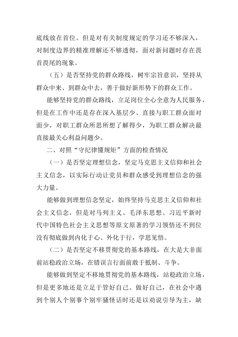 党史学习教育专题组织生活会发言材料_2.docx_第3页