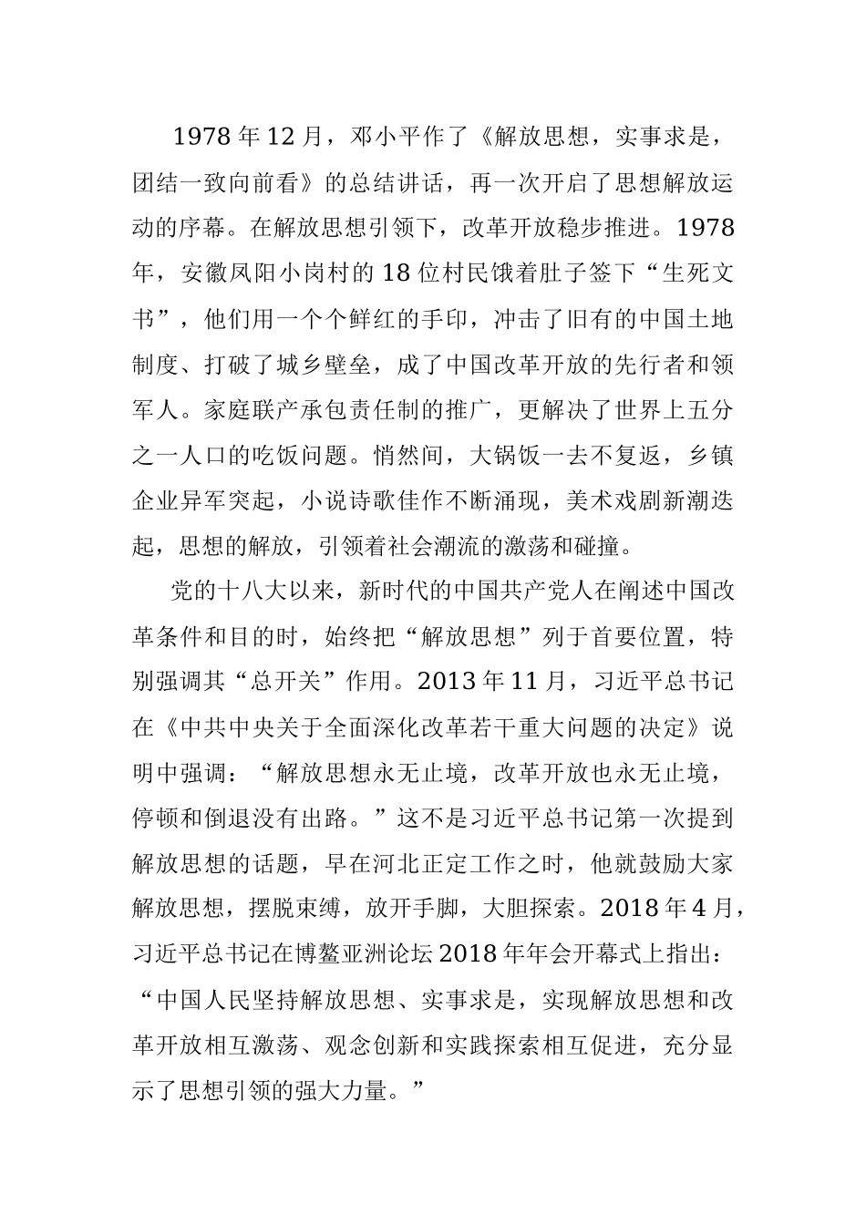 党史学习教育专题党课：党员干部要争当解放思想的“排头兵”.docx_第2页