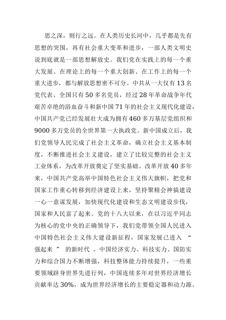 党史学习教育专题党课：党员干部要争当解放思想的“排头兵”.docx_第3页