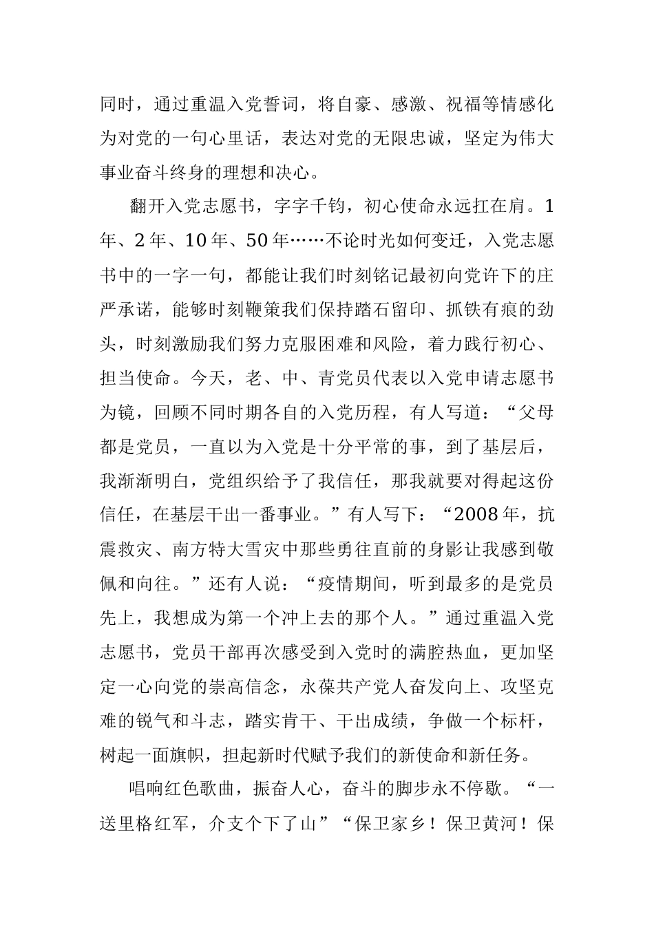 党史学习教育交流发言：读懂党史学习教育中的“仪式感”.docx_第2页