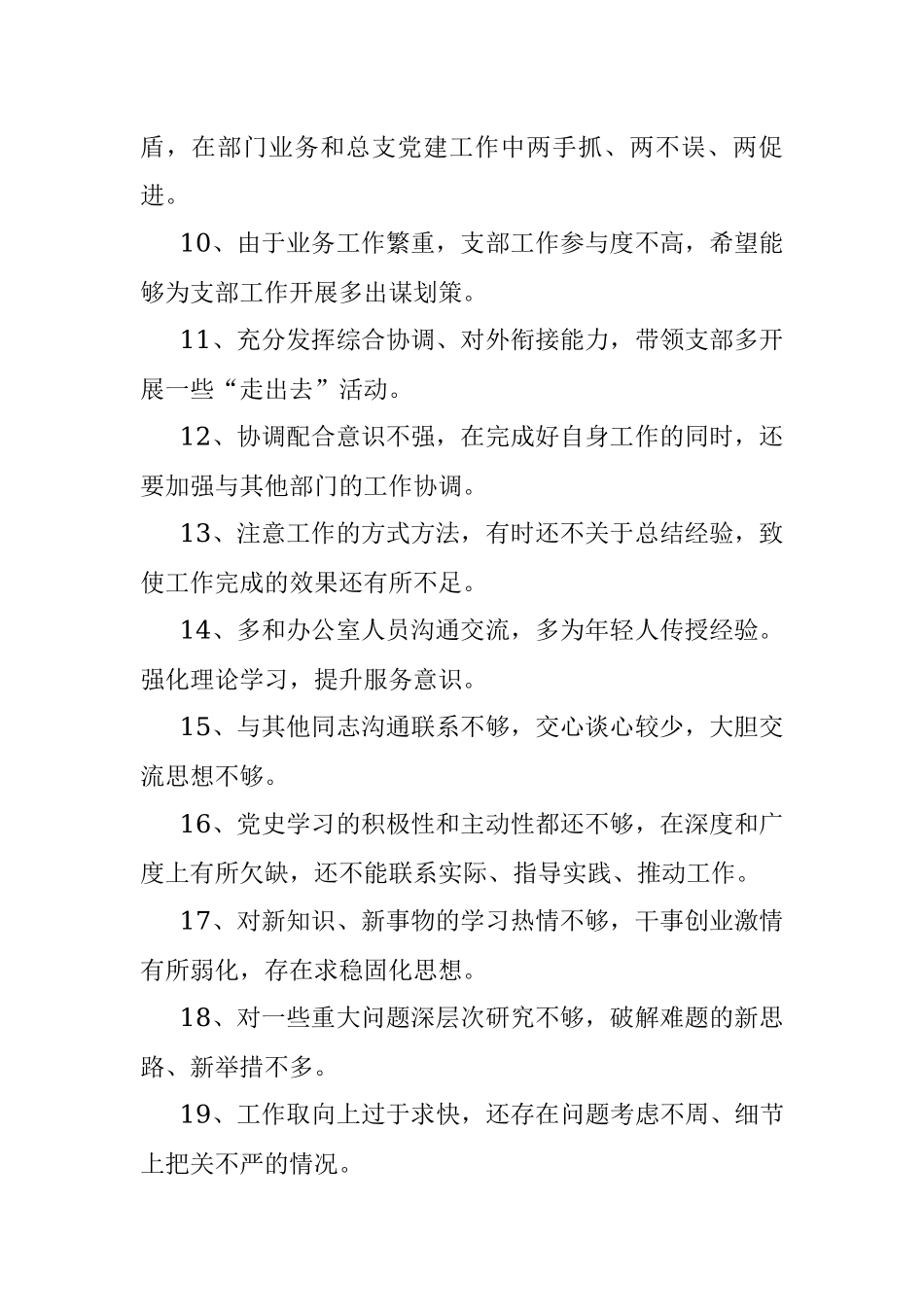 党史学习教育开展批评意见50条.docx_第2页