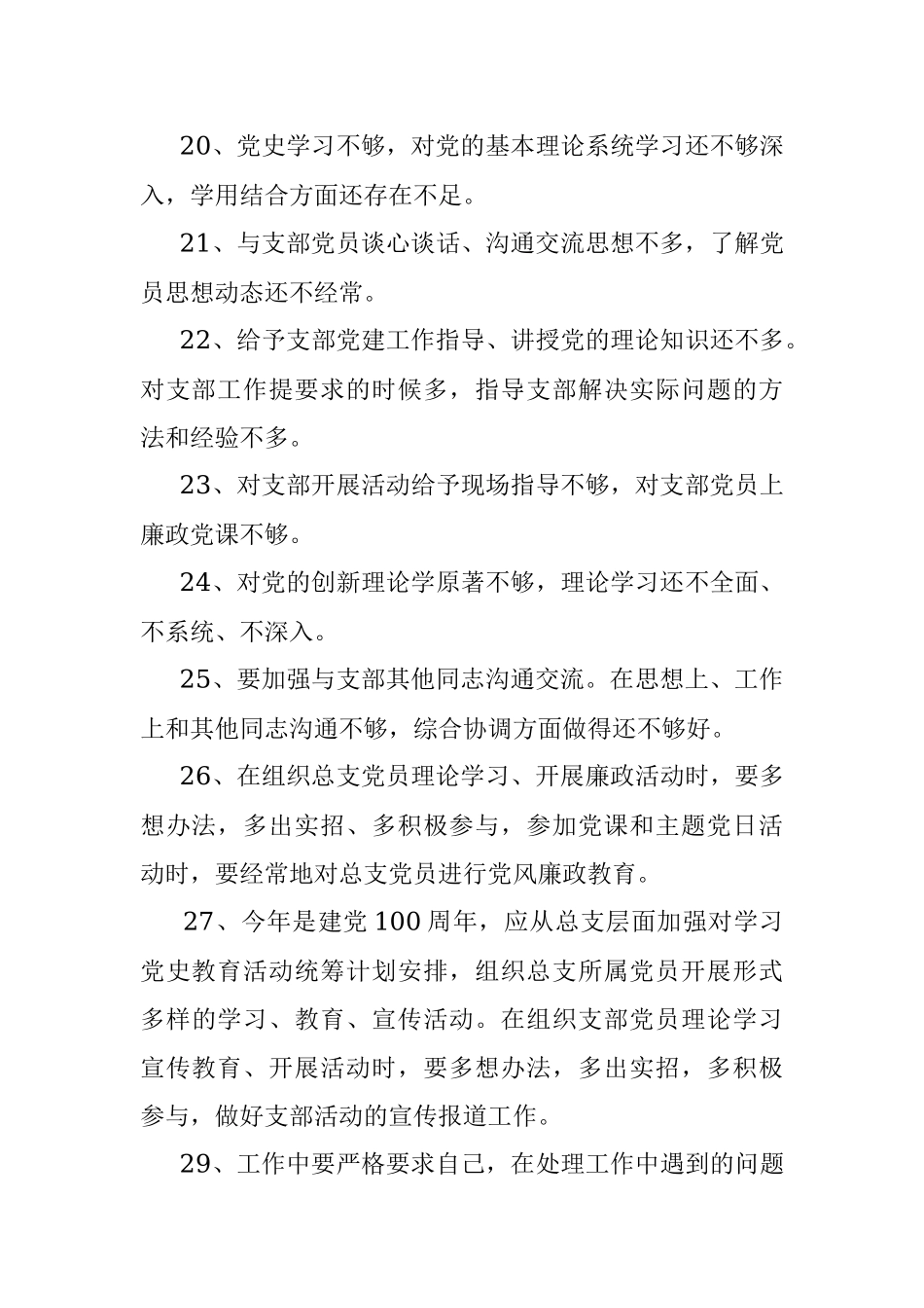 党史学习教育开展批评意见50条.docx_第3页