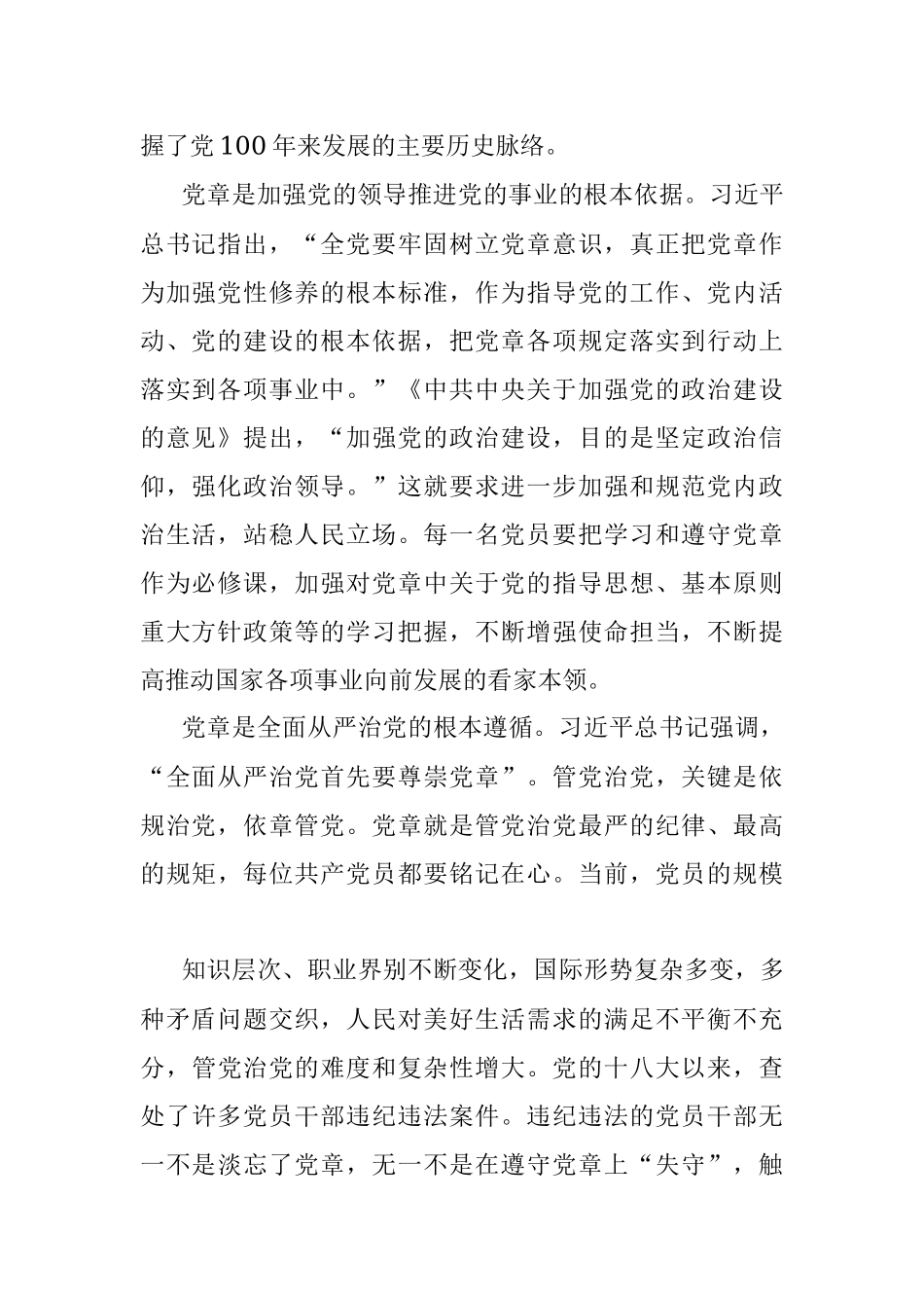 党史学习教育要重点学习党章.docx_第2页