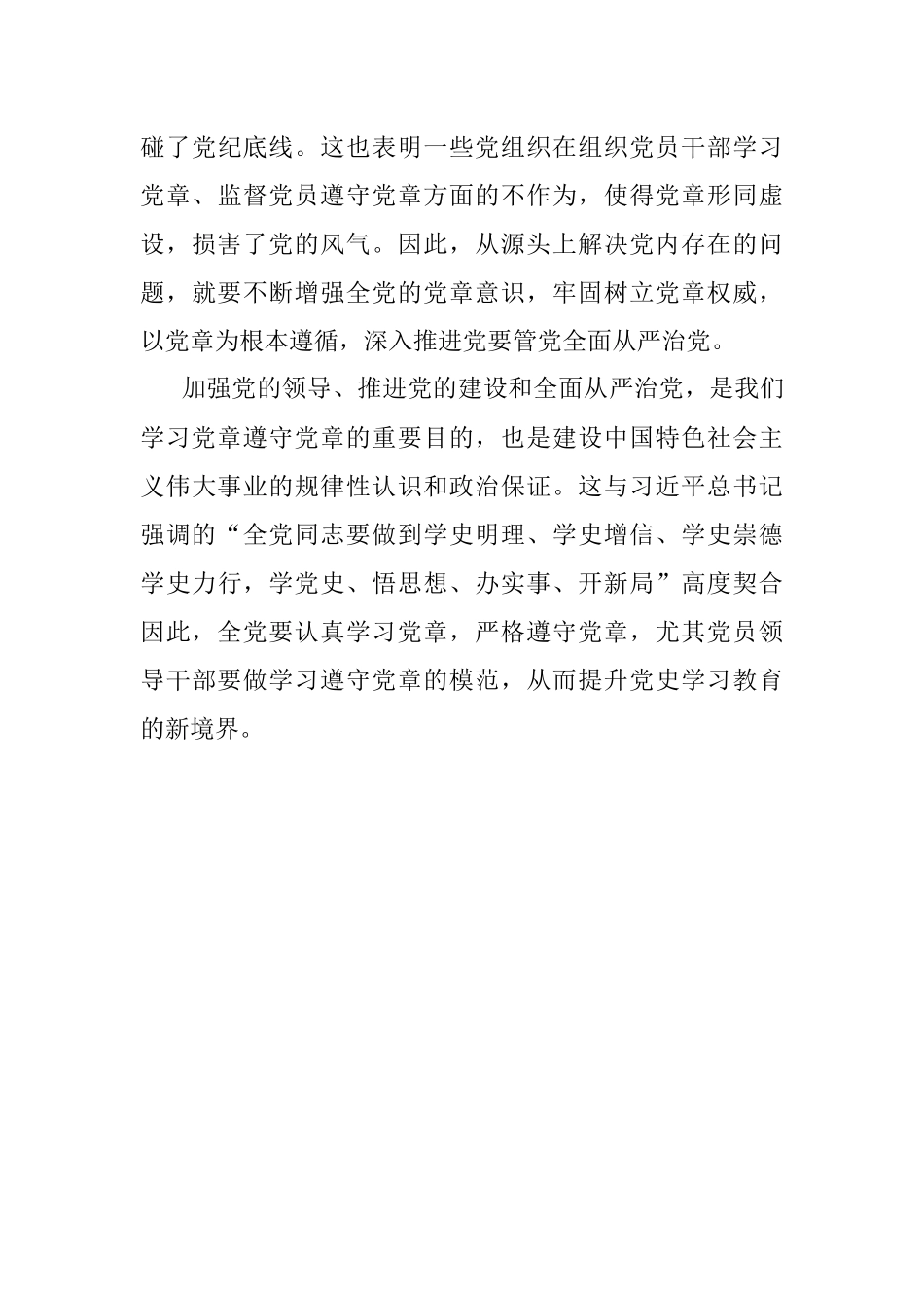 党史学习教育要重点学习党章.docx_第3页