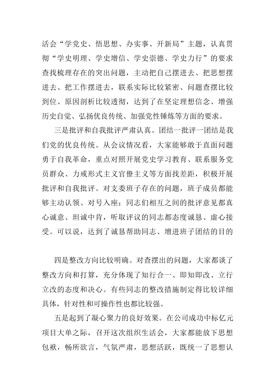 党史学习教育专题组织生活会点评材料.docx_第2页