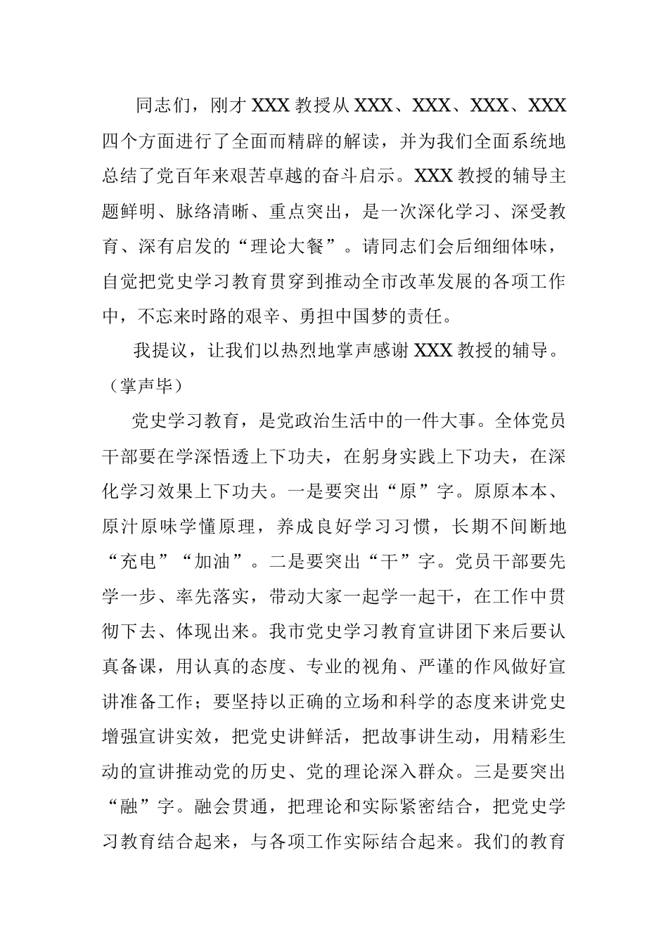 党史学习教育宣讲团集中宣讲主持词.docx_第2页