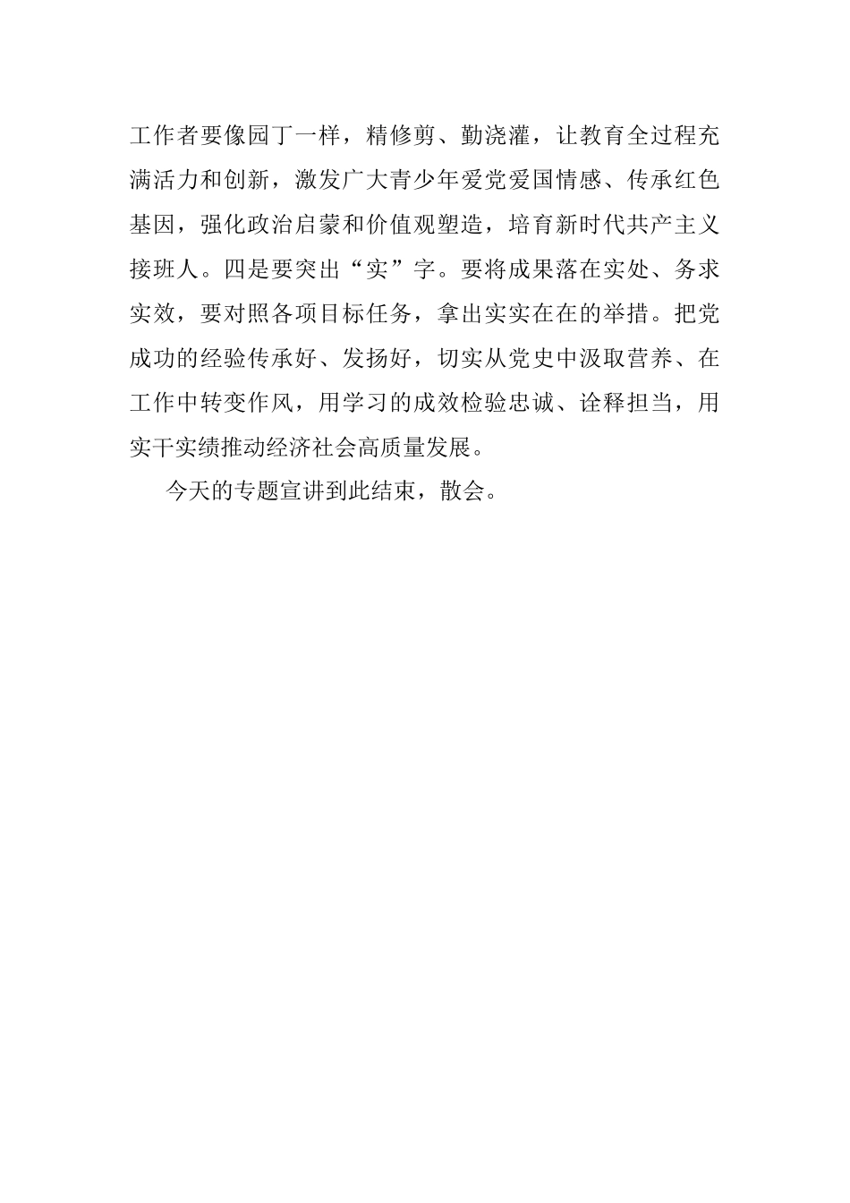 党史学习教育宣讲团集中宣讲主持词.docx_第3页