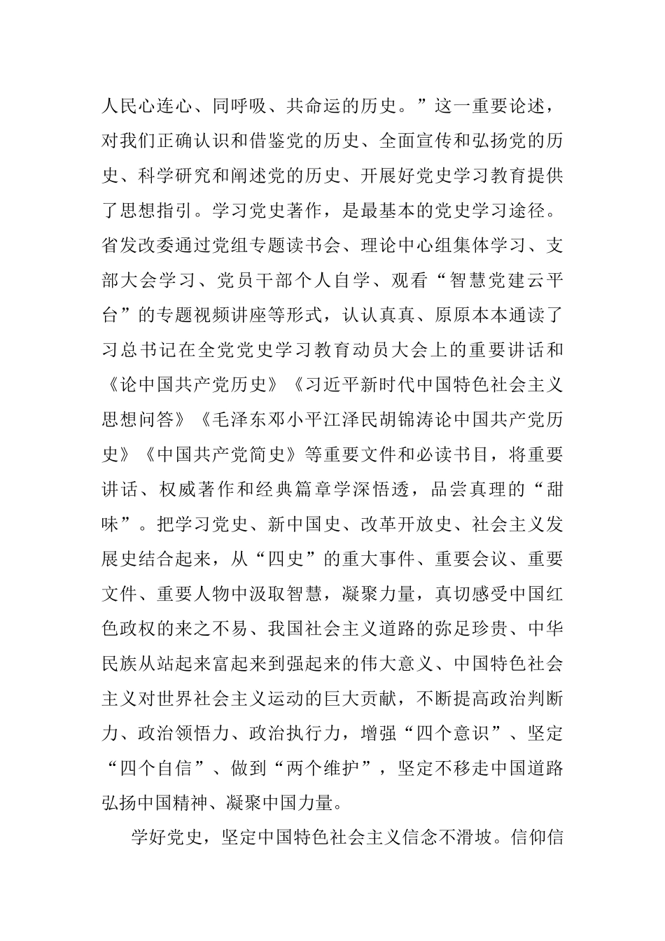 党史学习教育理论征文——学党史凝聚力量‍转作风矢志奋进.docx_第2页