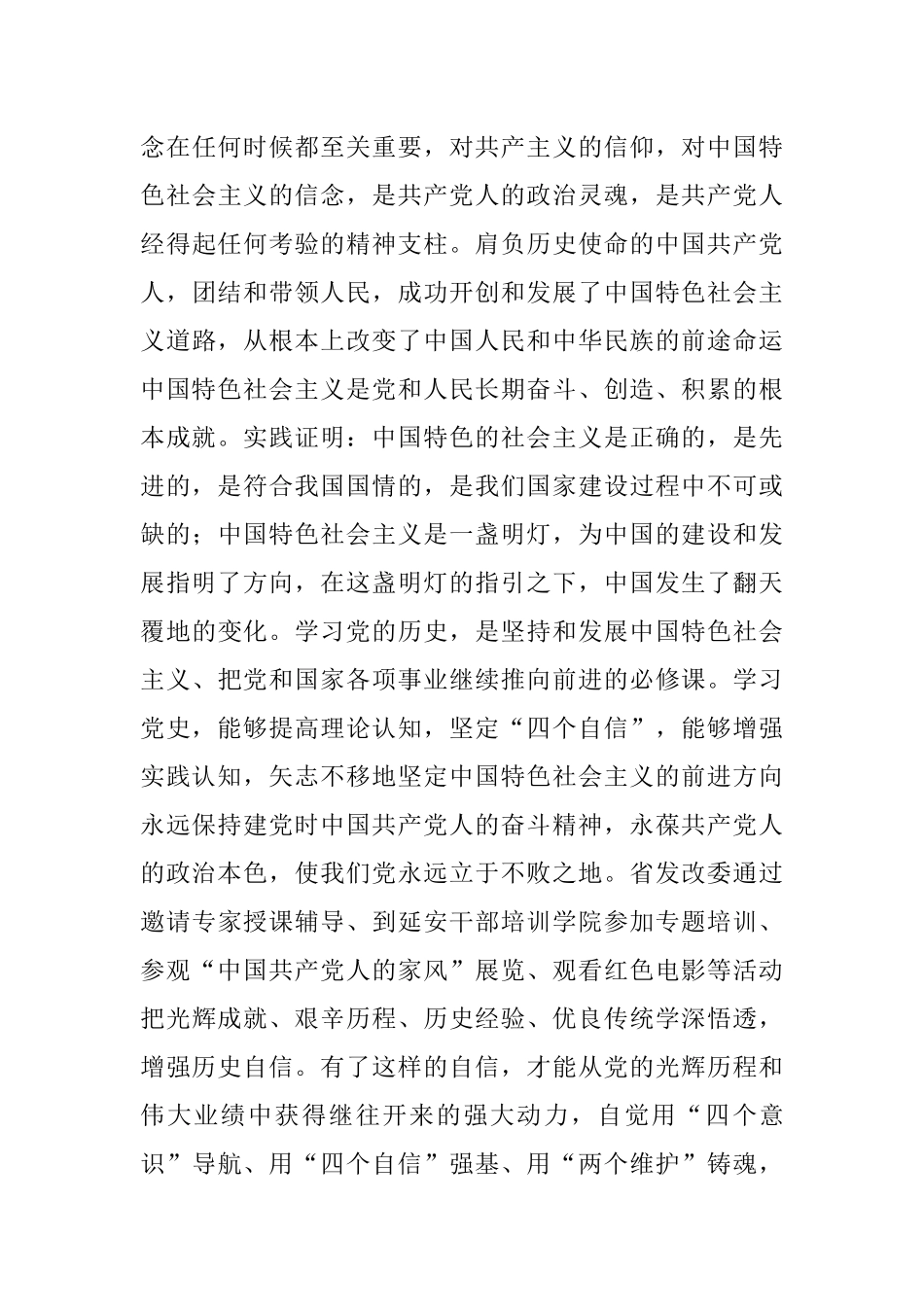 党史学习教育理论征文——学党史凝聚力量‍转作风矢志奋进.docx_第3页