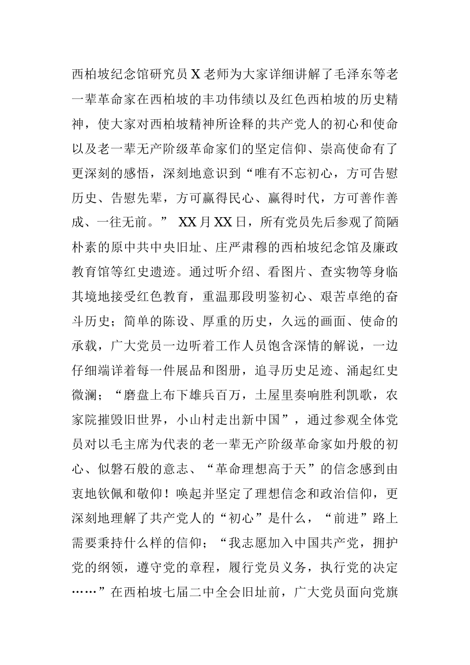 党史学习教育发言：红色圣地鉴初心 牢记使命有担当.docx_第2页