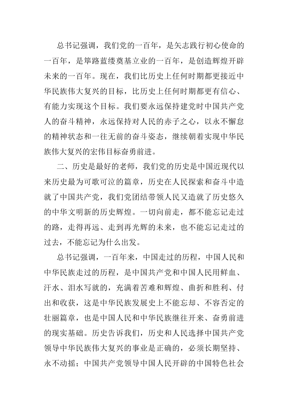 党史学习教育宣讲提纲.docx_第2页