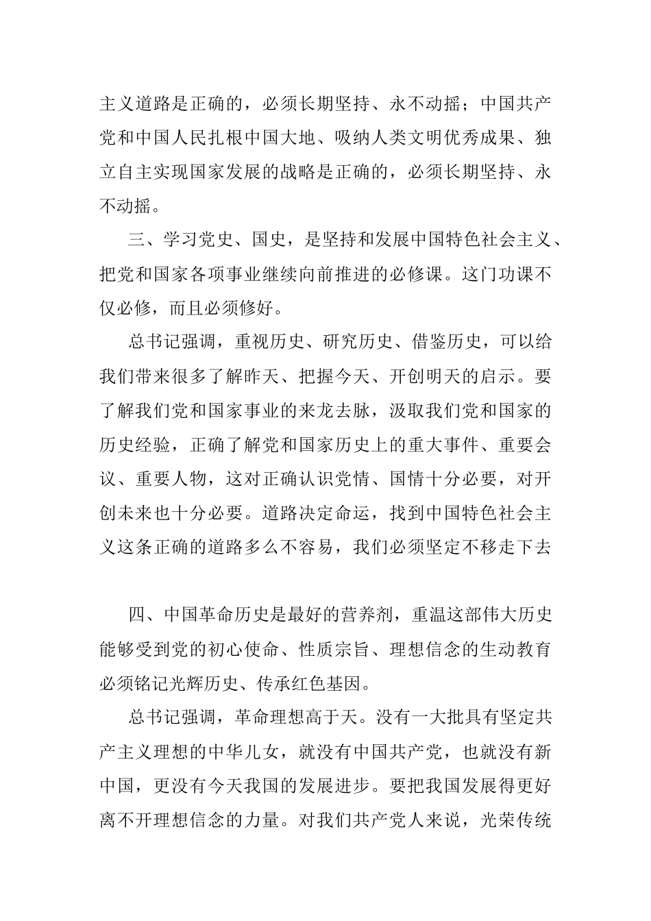 党史学习教育宣讲提纲.docx_第3页