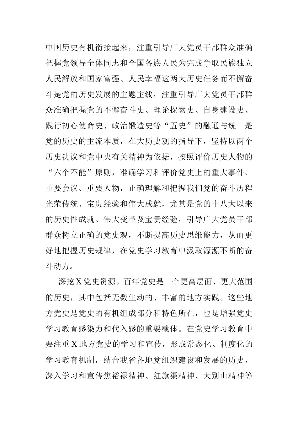 党史学习教育理论征文——把握重点‍ 走深走实.docx_第2页