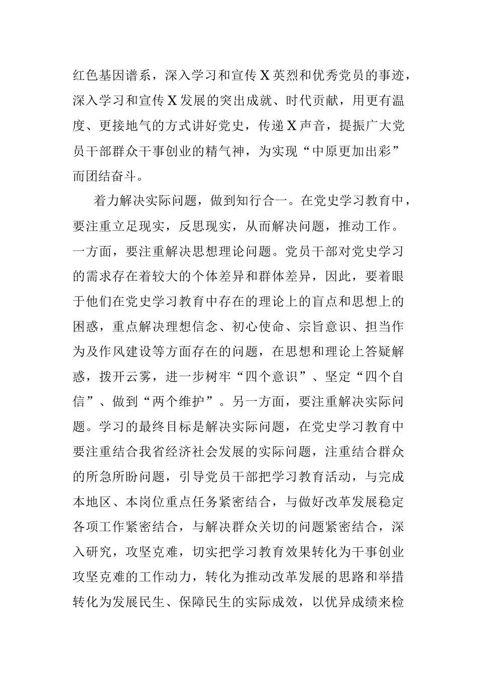 党史学习教育理论征文——把握重点‍ 走深走实.docx_第3页