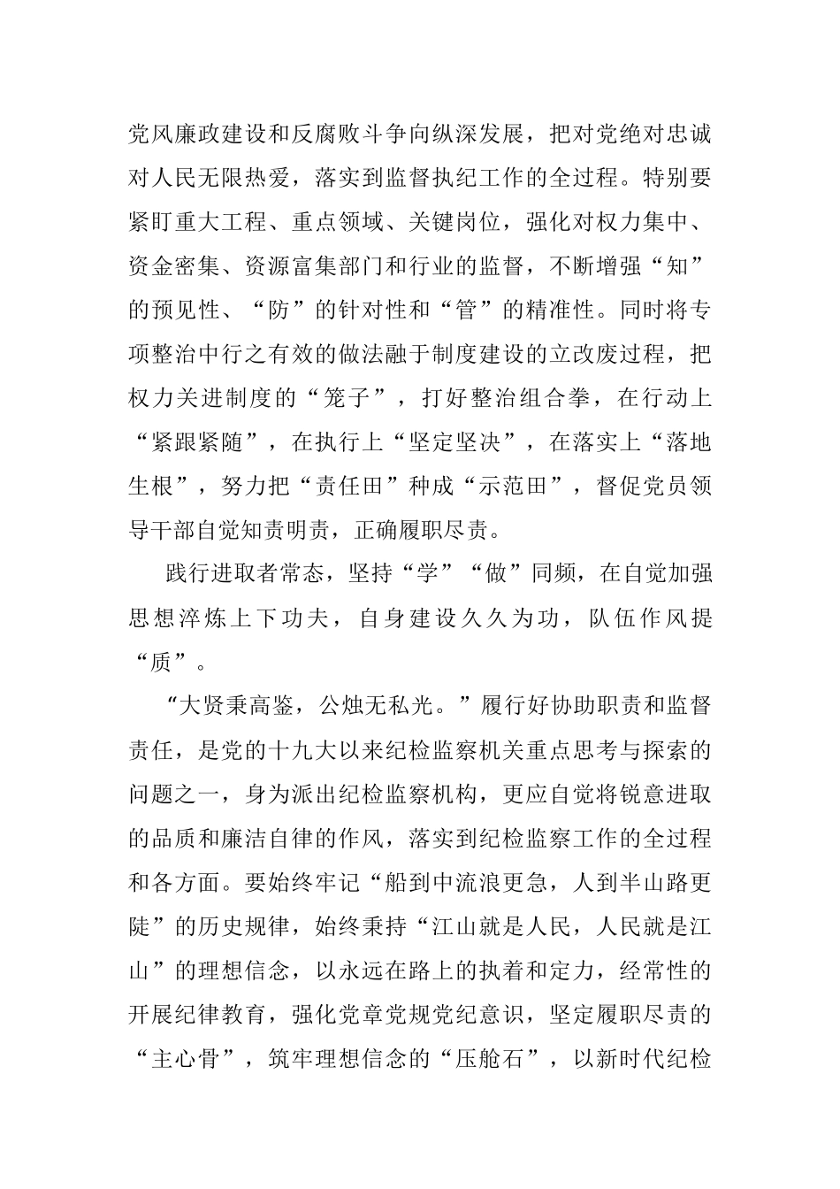 党史学习教育汇报：在新征程中自觉担负起新时代赋予纪检监察工作的职责使命.docx_第3页